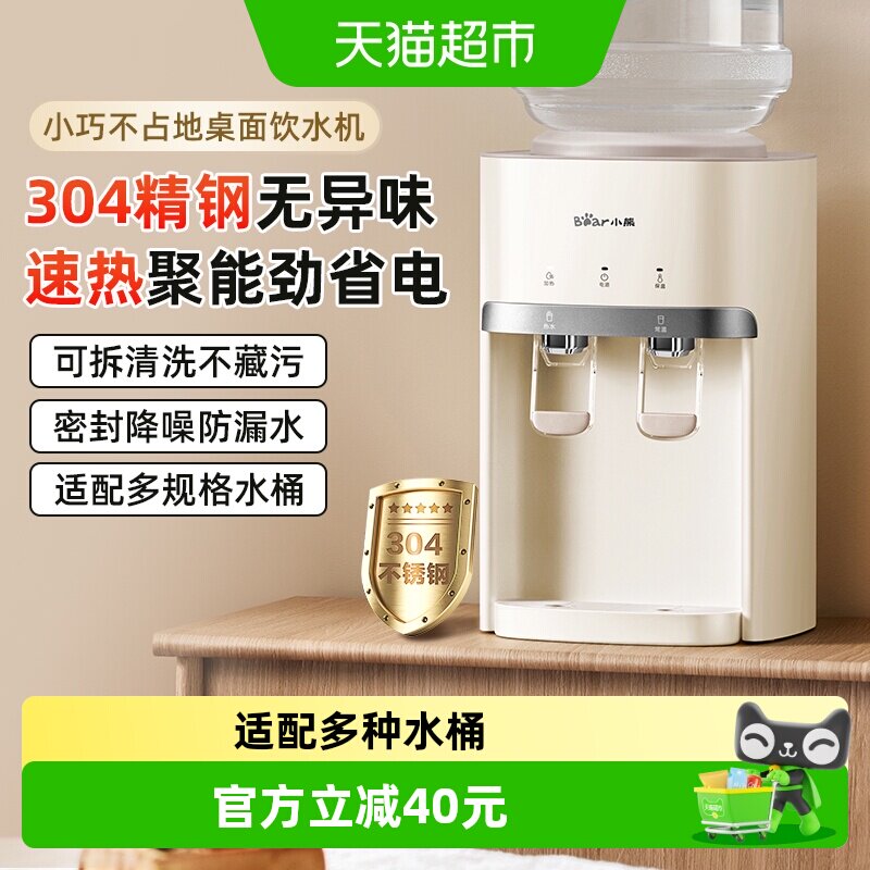 小熊饮水机家用桌面台式小型上置矿泉水桶快速加热净饮水机热水机
