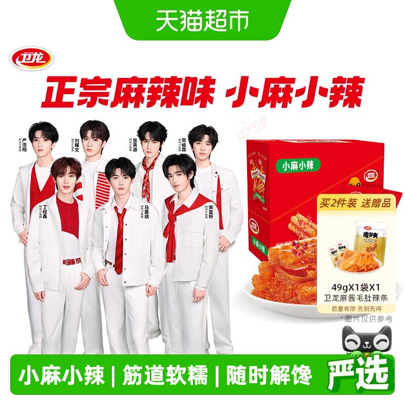卫龙麻辣辣条小麻小辣解馋辣棒零食豆干礼盒20小包