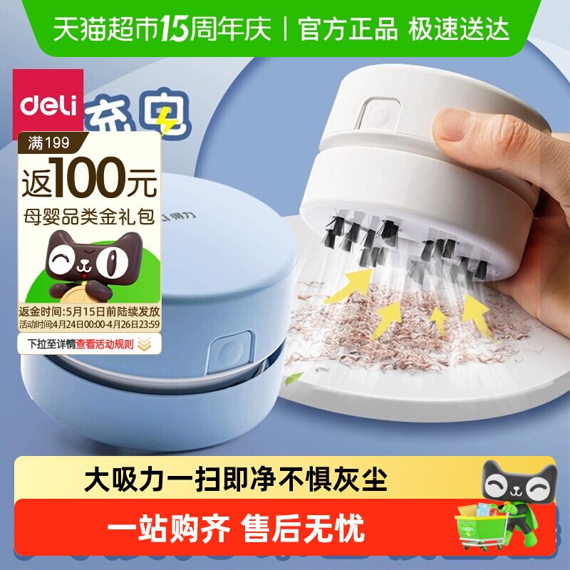 得力充电桌面吸尘器橡皮擦吸尘器桌面清洁器电动大吸力学生文具