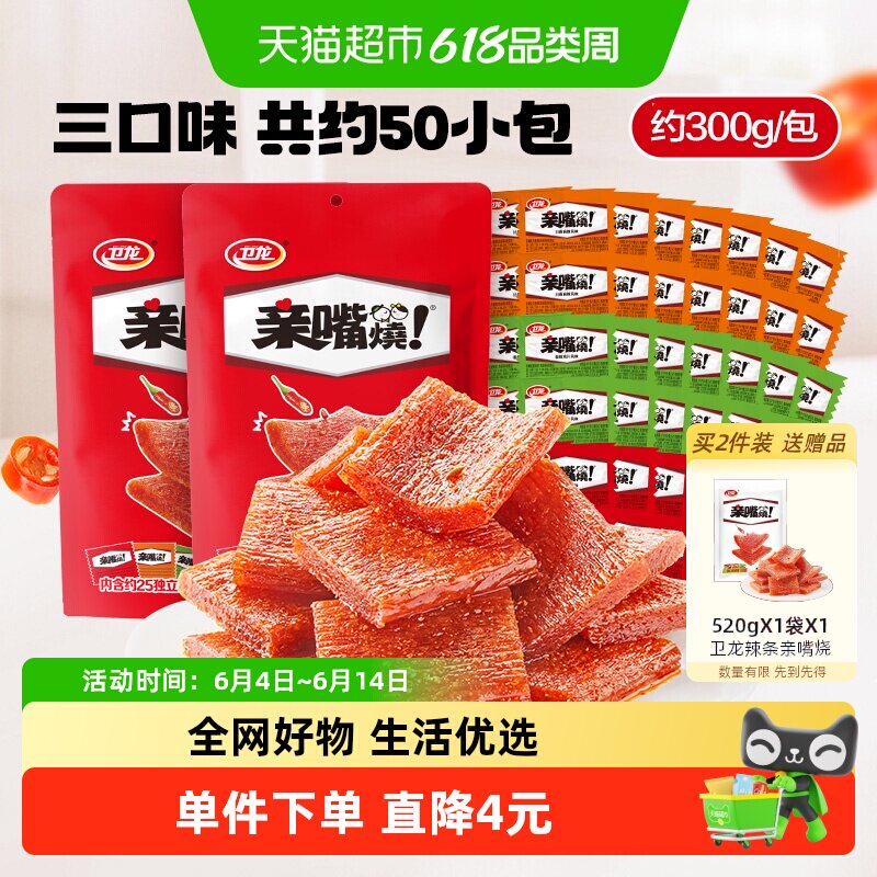卫龙辣条豆干亲嘴烧300g*2包休闲网红麻辣味小吃零食品素肉大刀肉