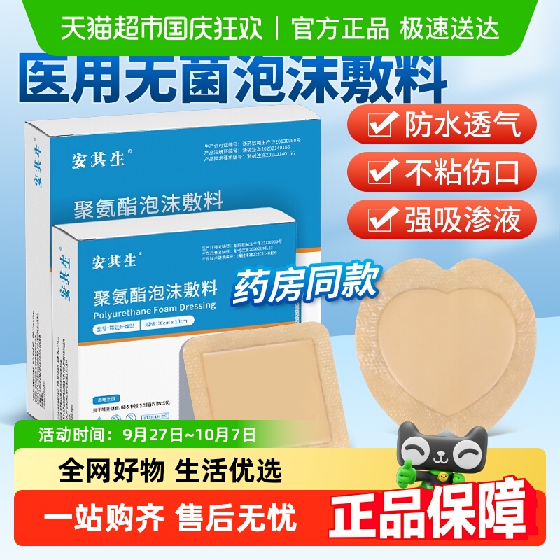 安其生医用防压疮褥疮贴