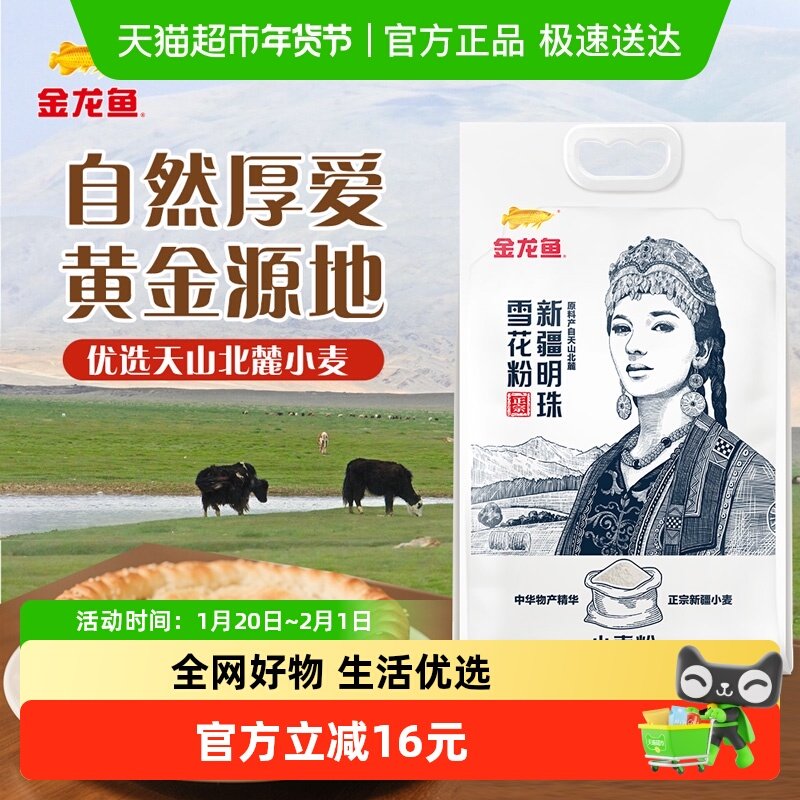 金龙鱼新疆明珠雪花粉小麦粉2.5kg家用馕饼包子饺子新疆面粉,粮油调味/速食/干货/烘焙,面粉/食用粉,淘宝优惠券,粉丝福利购,淘宝优惠卷