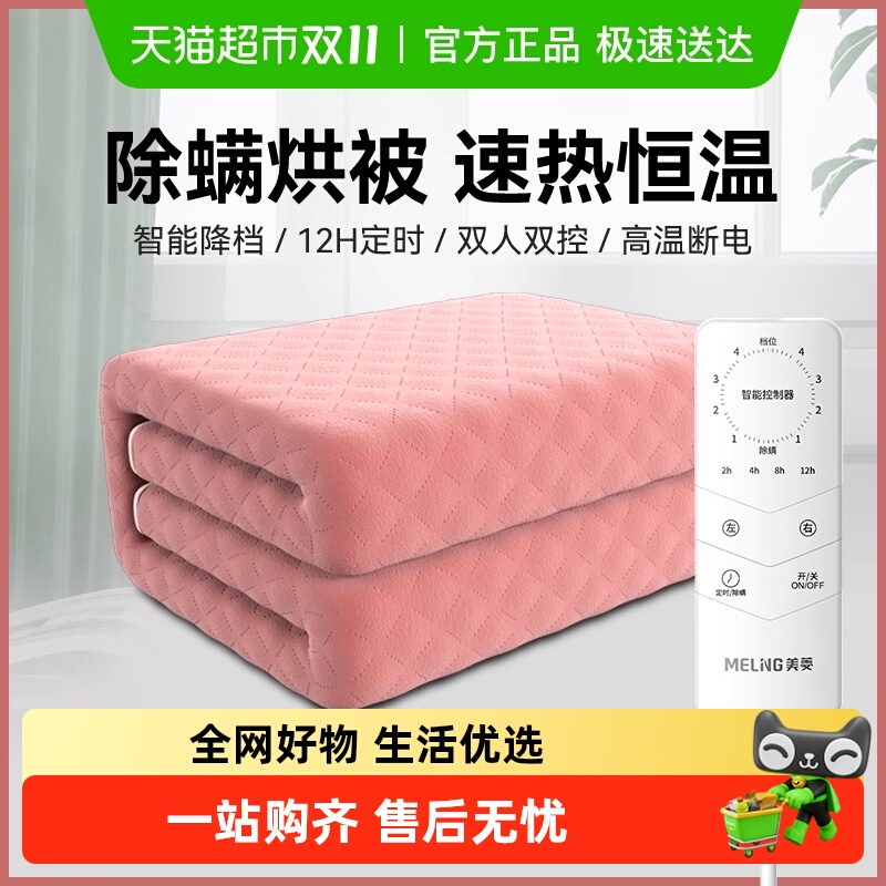 美菱电热毯家用单双人双控调温