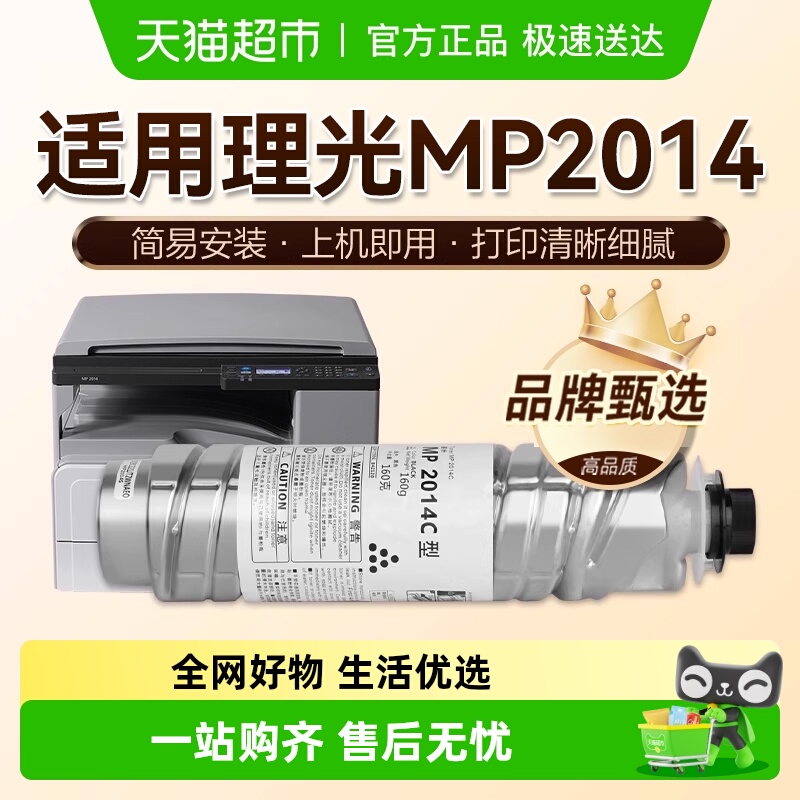 图盛适用理光MP2014粉盒