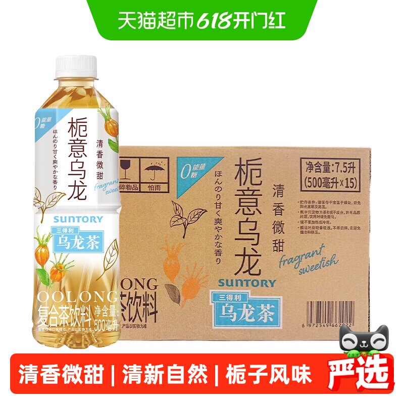 三得利栀意乌龙0糖茶饮料整箱栀子清香清甜