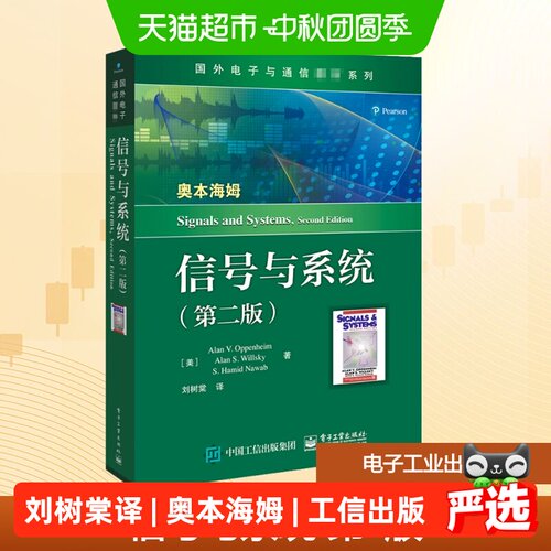 新华文轩奥本海姆信号与系统