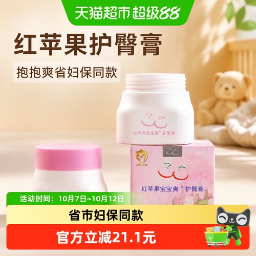红苹果抱抱爽护臀膏快速吸收