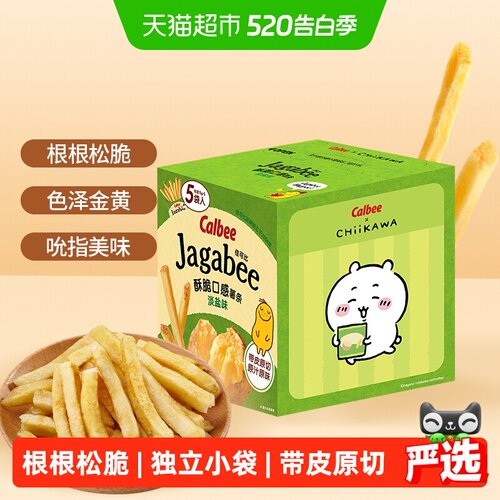 卡乐B经典薯条淡盐原味零食