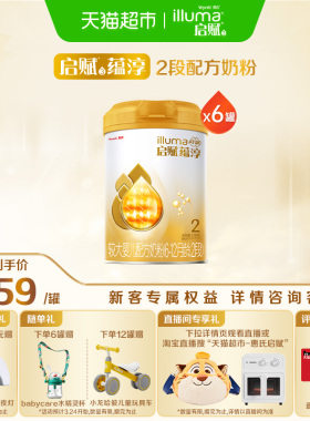 【高端旗舰】惠氏启赋蕴淳2段6-12月婴儿奶粉810g*6罐+HMO+A2奶源