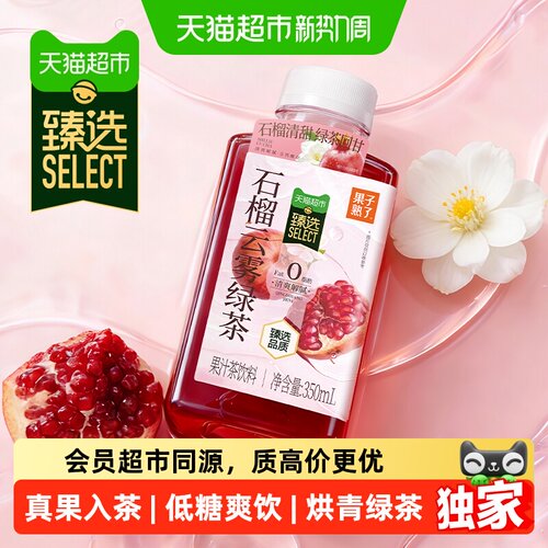 猫超臻选石榴云雾绿茶果汁茶低糖