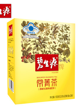 碧生源牌减肥20袋/盒*2盒