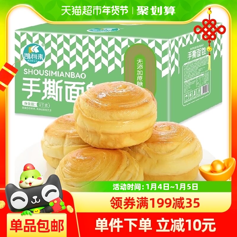 凯利来无添加蔗糖手撕面包1kg网红早餐零食蛋糕休闲食品面包整箱