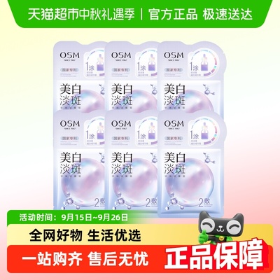 欧诗漫贴片面膜美白淡斑