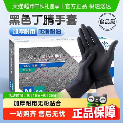 英科医疗黑色丁腈手套一次性耐用