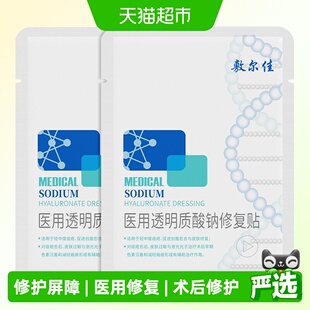 敷尔佳白膜医用敷料械字号术后修复敏感痤疮愈合奇亚籽补水保湿