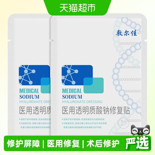 敷尔佳白膜医用敷料补水保湿