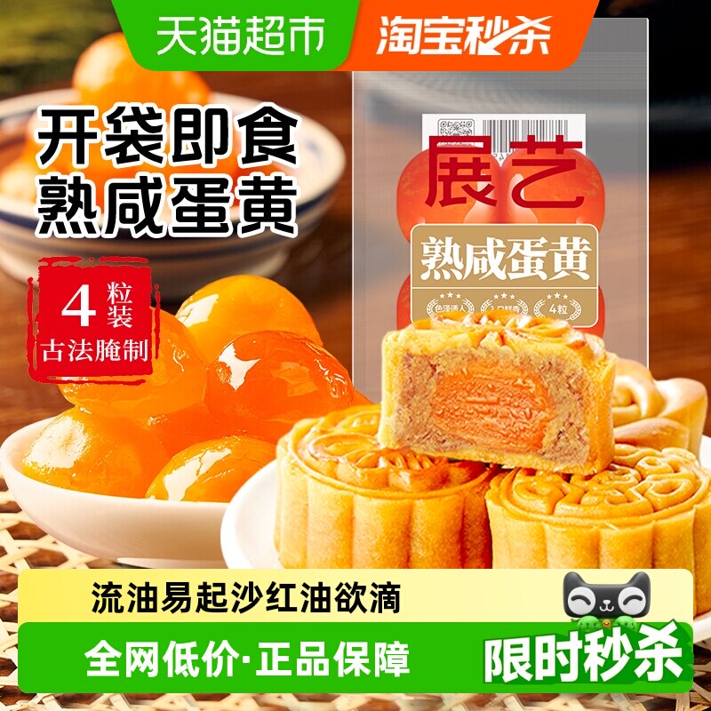 展艺熟咸蛋黄粒即食真空小包装流油免烤海鸭蛋黄酥月饼烘焙原料