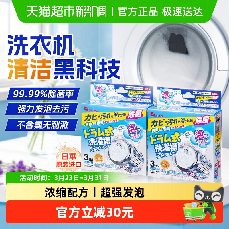 爱美得Aimedia日本洗衣机清洗剂强力除垢杀菌消毒滚筒槽清洁神器