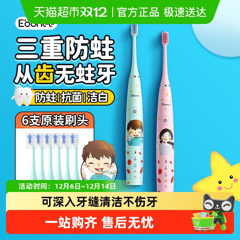 艾博尼4-6-12-15岁儿童电动牙刷