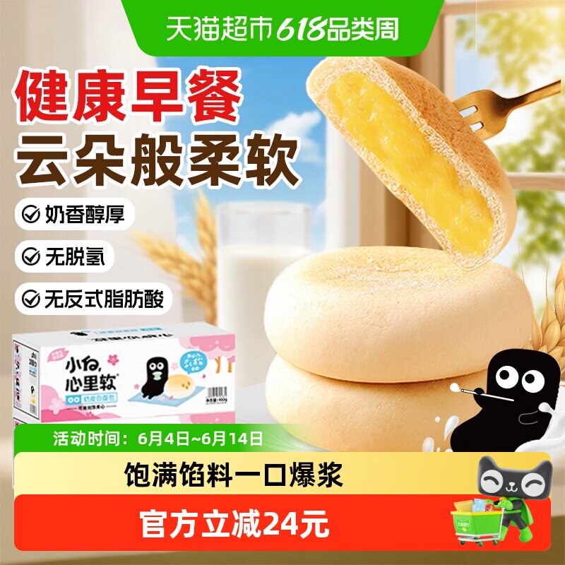 小白心里软奶皮面包450g*2箱健康营养糕点儿童休闲零食早餐蛋糕