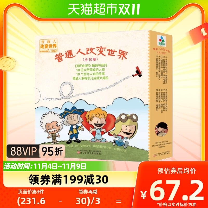 普通人改变世界全套共10册漫画书绘本[美]布拉德儿童书籍高性价比高么？
