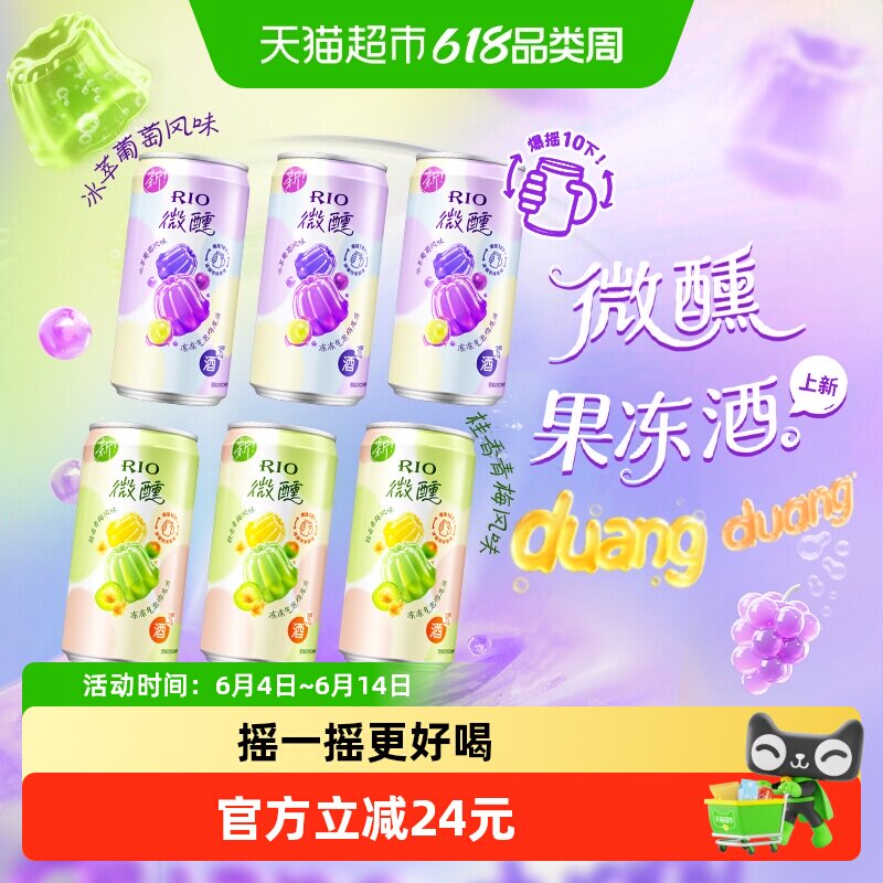 RIO锐澳预调鸡尾酒3度微醺果冻酒250ml*6罐低度酒气泡果酒