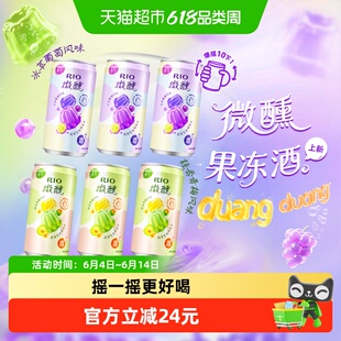 RIO锐澳预调鸡尾酒3度微醺果冻酒250ml*6罐低度酒气泡果酒