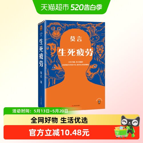 生死疲劳修订新版乡土小说