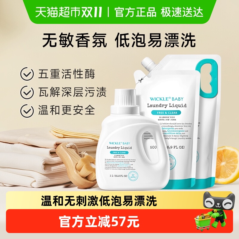 wickle除螨抑菌洗衣液2.3L×1件