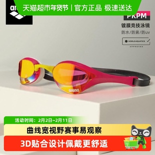 arena泳镜青少年防水防雾高清眼镜蛇专业竞速游泳男女童游泳装备