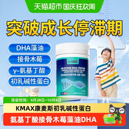 K-MAX康麦斯初乳蛋白益生菌儿童