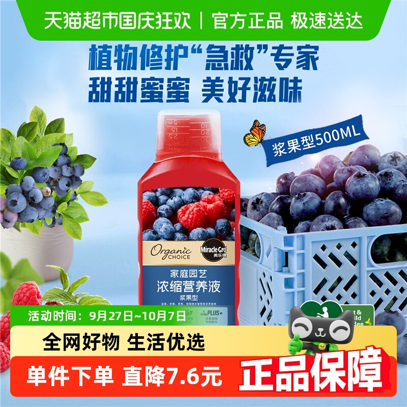 一件包邮美乐棵浆果营养液500ml