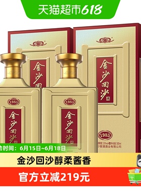 贵州金沙回沙53度1985纪年酒500ml*2瓶酱香型白酒纯粮发酵宴请