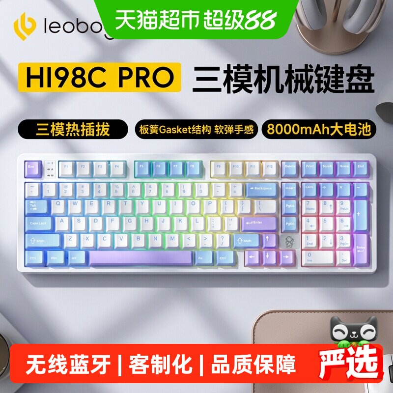 LEOBOGHi98CPRO三模无线机械键盘Gasket结构全键热插拔幻彩灯效