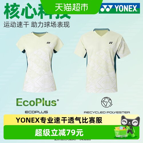 YONEX尤尼克斯羽毛球服专业比赛