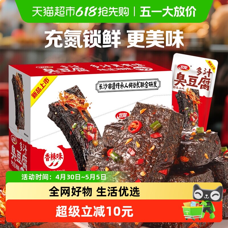 【新品】卫龙多汁臭豆腐香辣味长沙特产网红豆干休闲辣味零食小吃