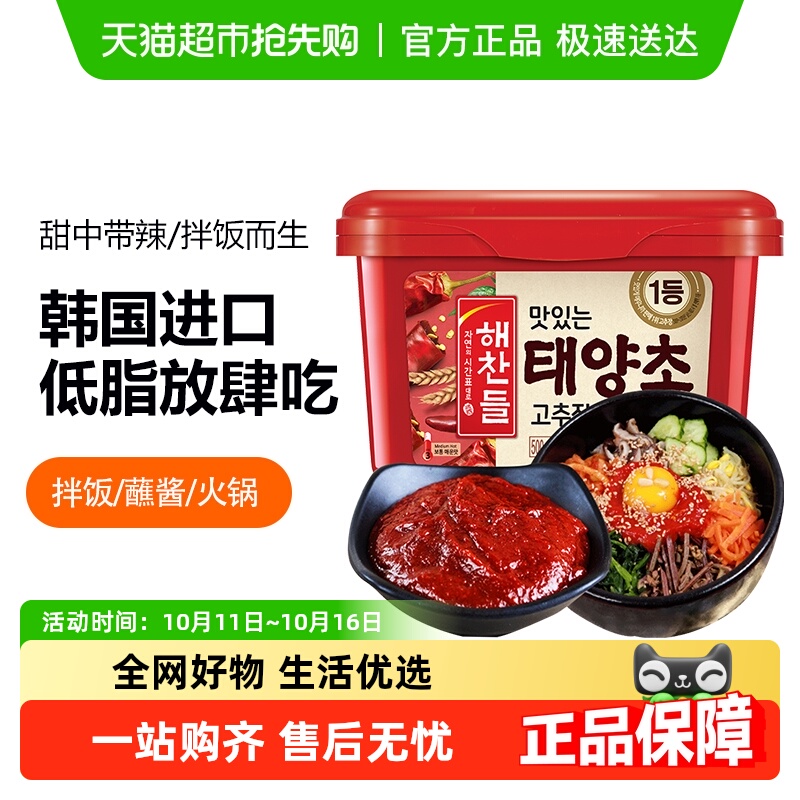 韩国进口好餐得辣椒酱石锅拌饭烤肉烧烤蘸料火锅底料炒年糕酱