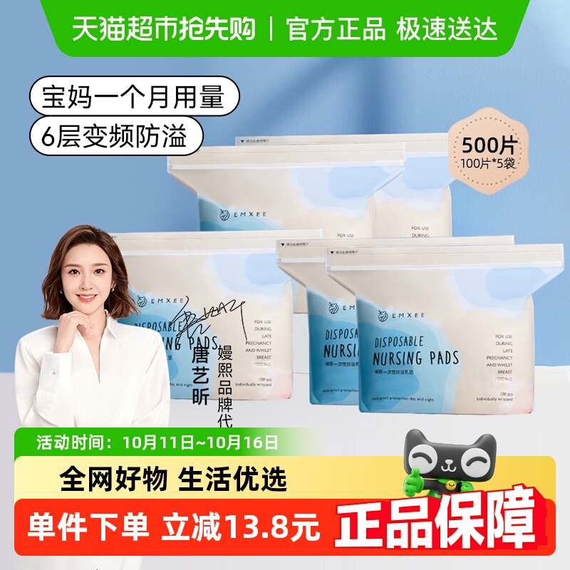 嫚熙超薄透气防溢乳垫