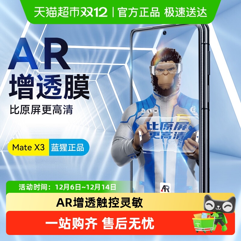 蓝猩先生华为matex7钢化膜