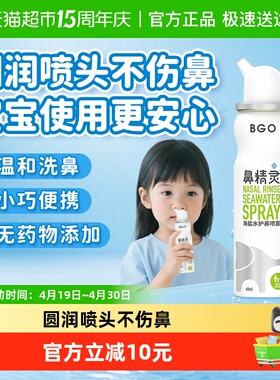 BGO鼻精灵海盐水护鼻喷雾儿童清洁鼻腔喷雾剂婴幼儿洗鼻便携60ml