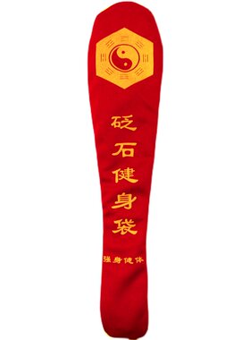 砭石健身袋拍打袋 广场舞拍打 瑜伽拍打 家庭拍打 全民健身法宝