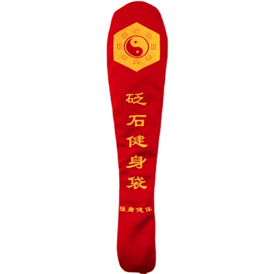 砭石健身袋拍打袋 广场舞拍打 瑜伽拍打 家庭拍打 全民健身法宝