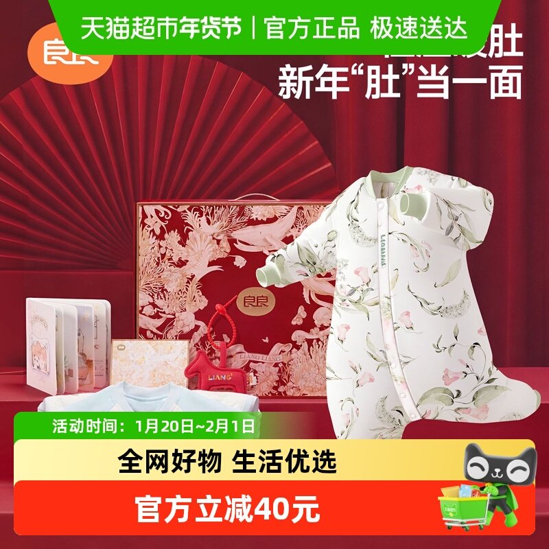良良婴儿恒温睡袋礼盒装送礼四季通用款宝宝防踢被新年礼盒,婴童用品,睡袋/防踢被,淘宝优惠券,粉丝福利购,淘宝优惠卷