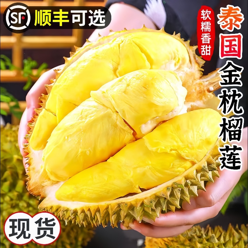 泰国金枕榴莲爆肉自然糖化冰淇淋绵密果肉浓香老树榴莲顺丰直发