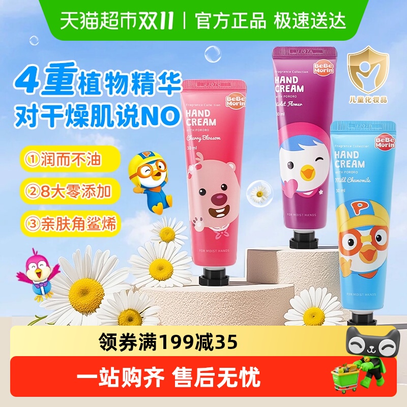 韩国啵乐乐儿童护手霜滋润保湿婴儿宝宝专用防干燥粗糙补水护肤品