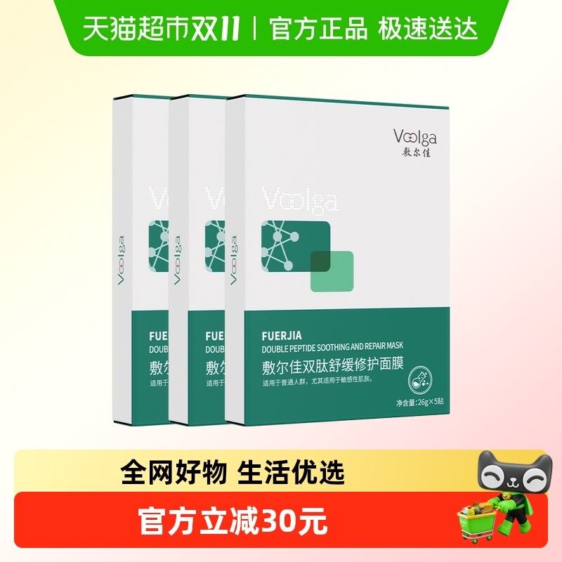 【品牌自营】敷尔佳双肽舒缓修护面膜补水保湿维稳温和泛红积雪草