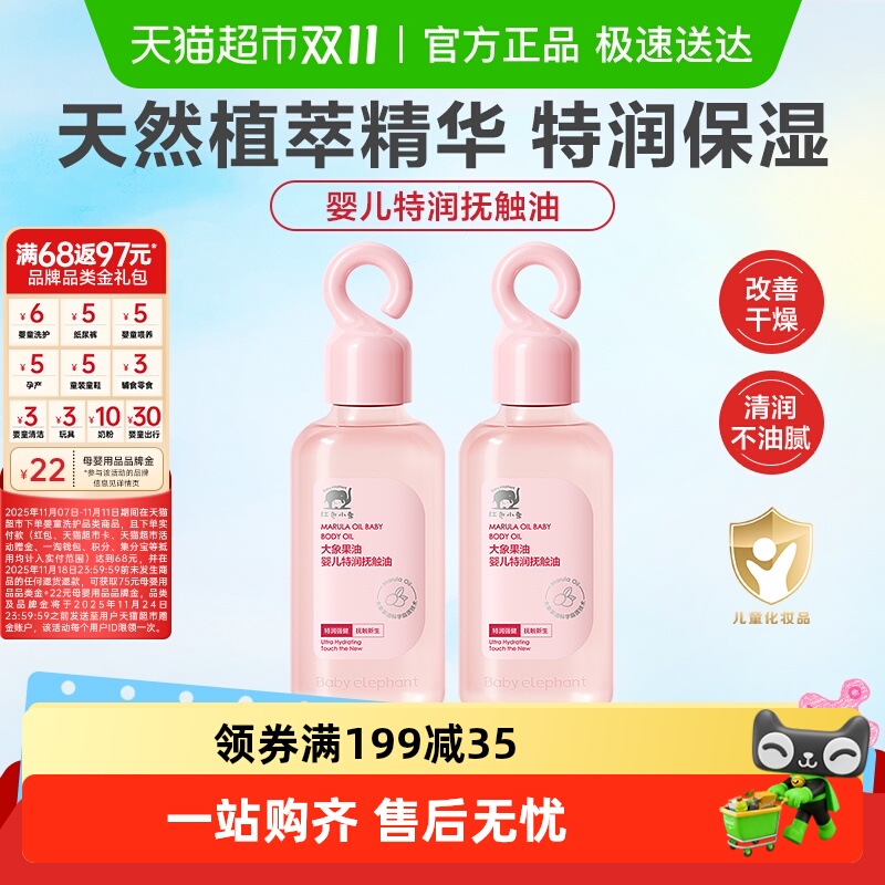 红色小象婴儿抚触油润肤油儿童宝宝专用保湿补水特滋润按摩油