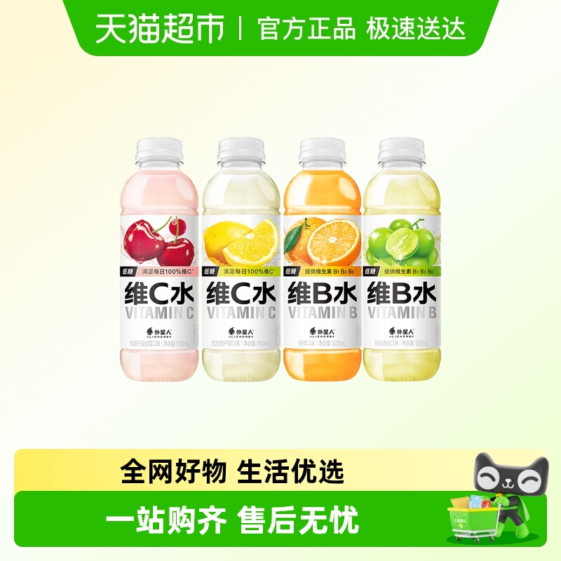 【所有女生直播间】外星人维生素水多口味可选维B维C水低糖饮料