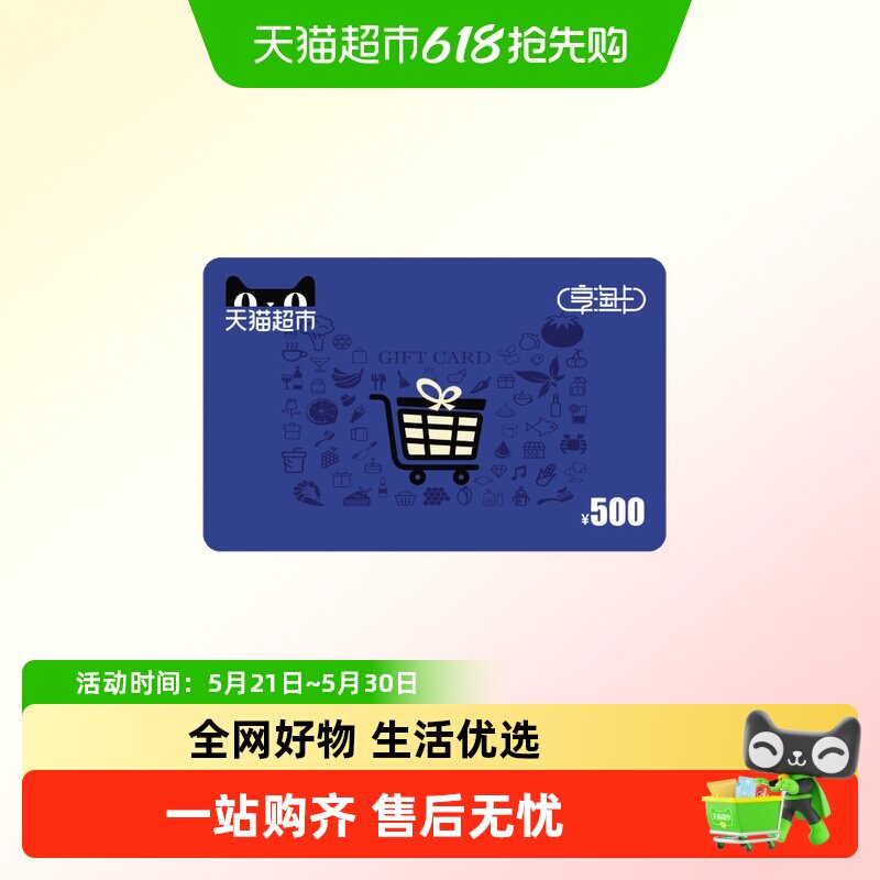 享淘卡500元面额（下单顺手充专用）