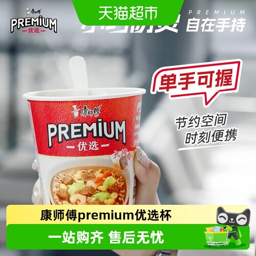康师傅杯装方便面单手可握便携